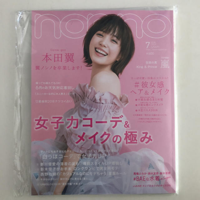 non-no  7月号  新品 エンタメ/ホビーの雑誌(ファッション)の商品写真