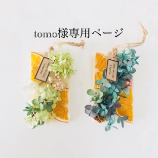 アロマワックスバー＊tomo様専用ページ(アロマ/キャンドル)