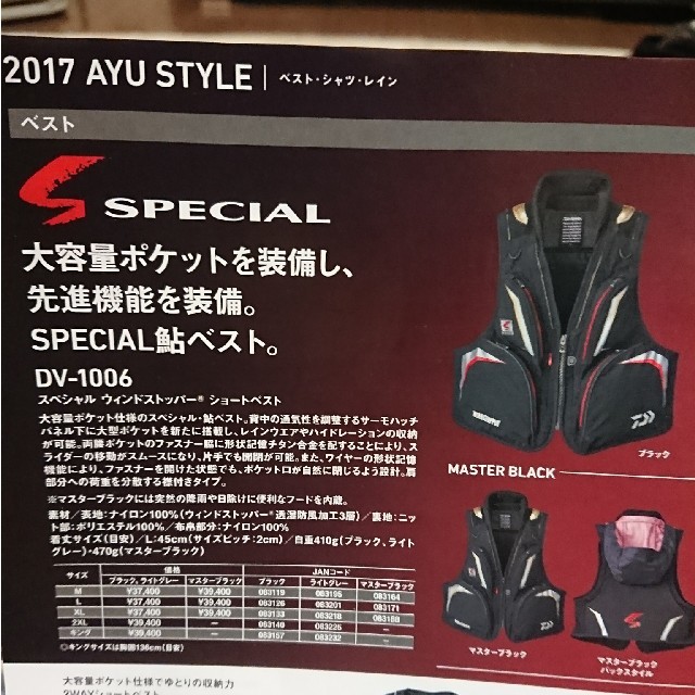 【美品】ダイワ 鮎ベスト フッシィングベスト スペシャル ウィンドストッパー L