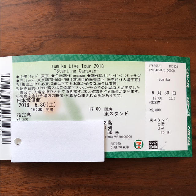 sumika チケット