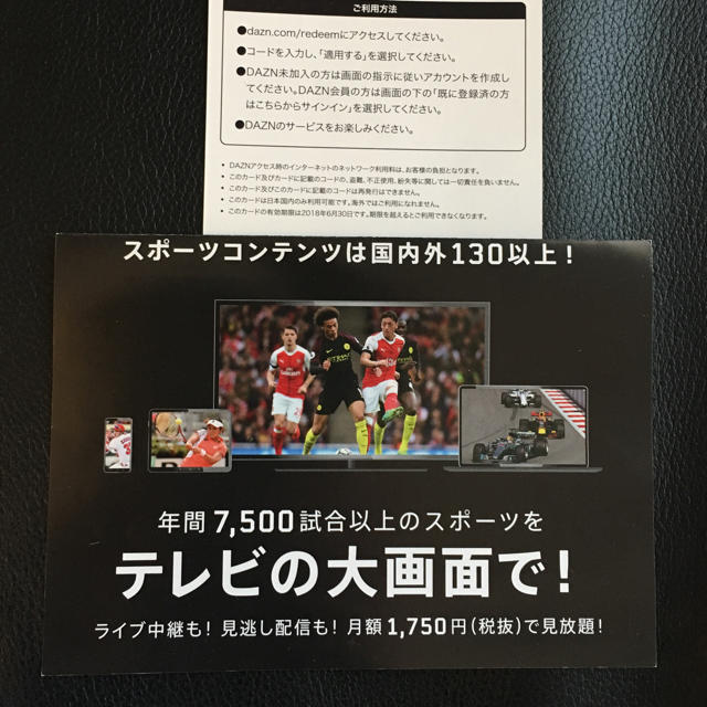 Dazn ２ヶ月無料視聴コード 3780円相当の通販 By パリジャン S Shop ラクマ