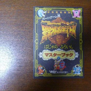 【ゲーム小冊子】覇邪の封印 マスターブック(その他)