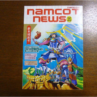 【ゲーム冊子】ナムコ namcot news 35 新春特別号(その他)