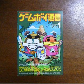 【ゲーム小冊子】ファミコン通信 特別付録 ゲームボーイ通信 1990 No.1(その他)