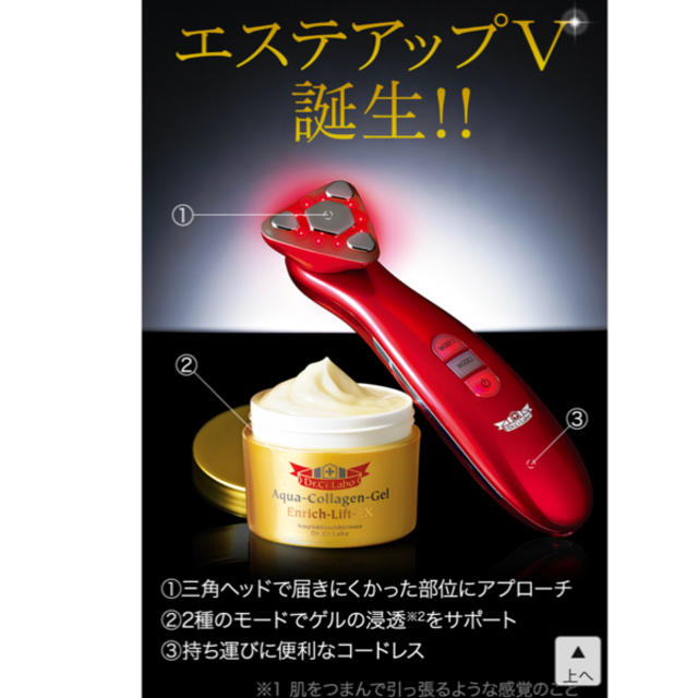 ドクターシーラボ エステアップV 美顔器 保証年 新品・未開封スマホ/家電/カメラ