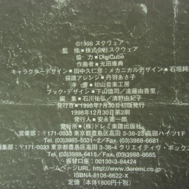  楽しいバイエル併用　ゼノギアス　オリジナルサウンドトラック 楽譜 楽器のスコア/楽譜(その他)の商品写真