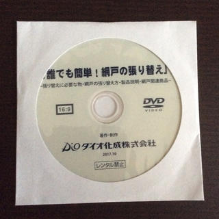網戸の張り替え方　DVD(日用品/生活雑貨)