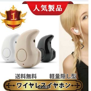 シリウスさん専用　bluetooth イヤホン ベージュS530（2個セット）(ヘッドフォン/イヤフォン)