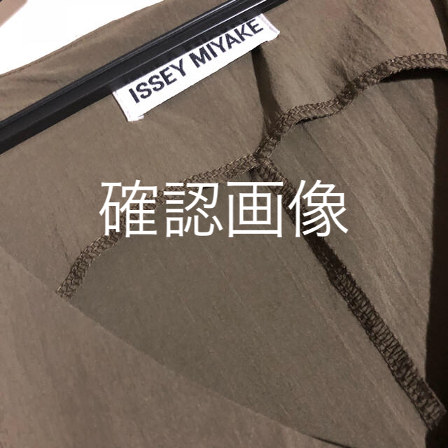 ◼️ISSEY MIYAKE 確認画像◼️