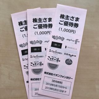 イオン(AEON)のイオンファンタジー 3000円分 株主優待券(遊園地/テーマパーク)