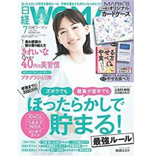 マークス(MARK'S Inc.)の日経ウーマン 7月号 付録 MARK’S カードケース(名刺入れ/定期入れ)