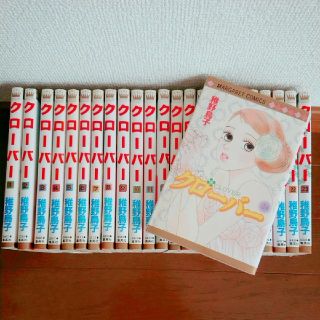 クローバー  全巻  24巻(少女漫画)