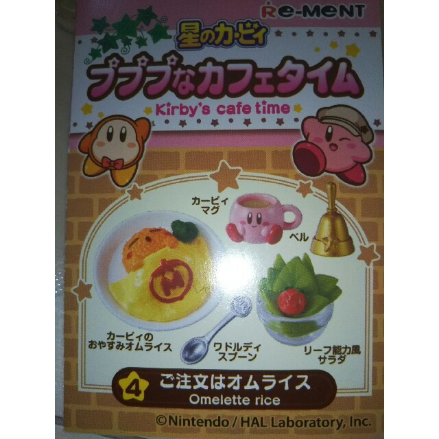 らんまる様専用になります。カービィ リーメント プププなカフェタイム | フリマアプリ ラクマ