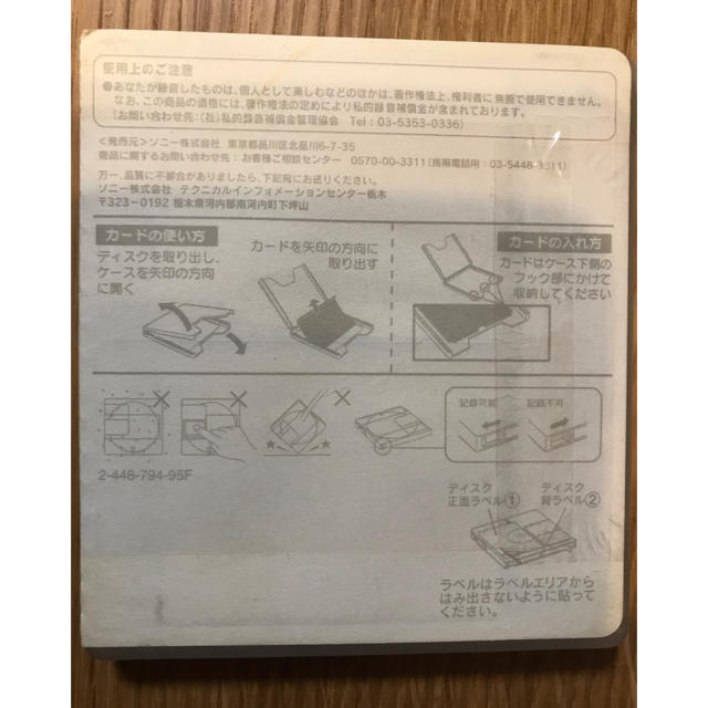 SONY(ソニー)のMDカセット 楽器の楽器 その他(その他)の商品写真