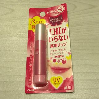 メンターム(メンターム)のmisakiさん専用◆新品◆口紅がいらない薬用リップ◆メンターム(リップケア/リップクリーム)