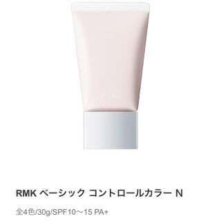 アールエムケー(RMK)の【RMK】ベーシックコントロールカラー N  02(化粧下地)