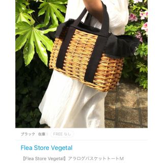 アーバンリサーチ(URBAN RESEARCH)のFlea Store Vegetal アラログバスケットトートＭ(かごバッグ/ストローバッグ)