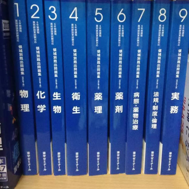 薬剤師国家試験 領域別既出問題集セット