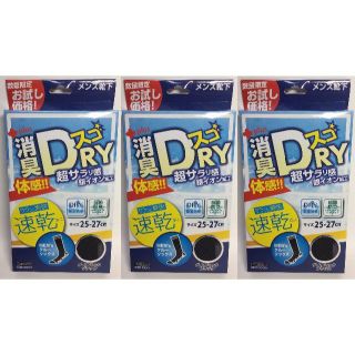 消臭スゴDRY 体感 サラッと爽快 速乾加工 25-27cm ブラック3個セット(ソックス)