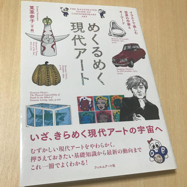 めくるめく現代アート エンタメ/ホビーの本(語学/参考書)の商品写真