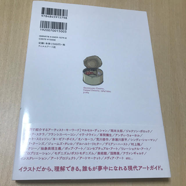 めくるめく現代アート エンタメ/ホビーの本(語学/参考書)の商品写真