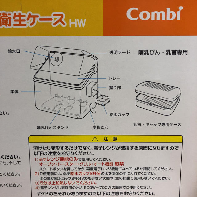 combi(コンビ)のコンビ 消毒じょ〜ず キッズ/ベビー/マタニティの洗浄/衛生用品(哺乳ビン用消毒/衛生ケース)の商品写真