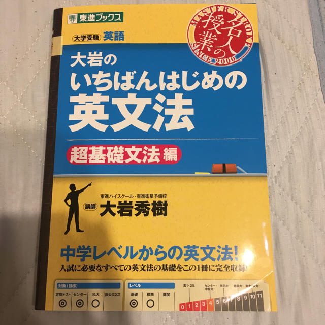 東進ブックス 大岩のいちばんはじめの英文法超基礎文法編の通販 By とちお S Shop ラクマ 東進ブックス 大岩のいちばんはじめの英文法超基礎文法編の通販 By とちお S Shop ラクマ