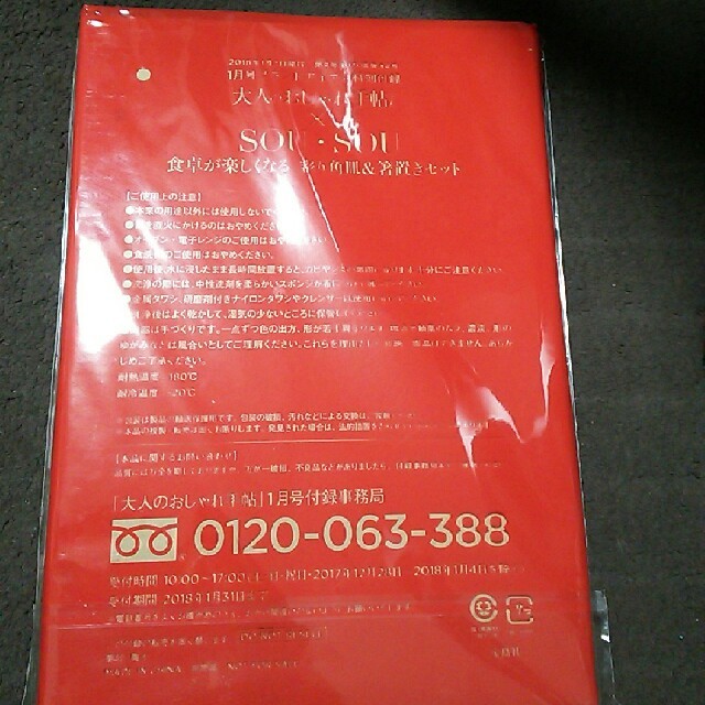 SOU・SOU(ソウソウ)の【未開封・未使用】SOU・SOU SOUSOU 角皿＆箸置きセット 付録 インテリア/住まい/日用品のキッチン/食器(食器)の商品写真