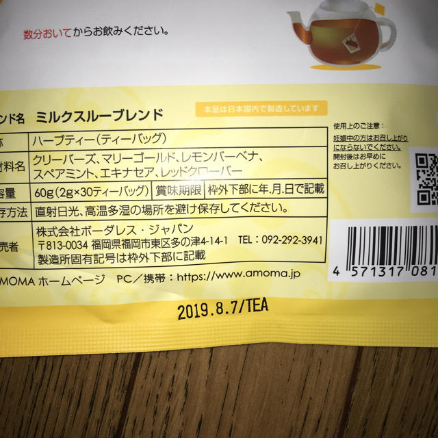 未開封 AMOMAミルクスルーブレンド キッズ/ベビー/マタニティの授乳/お食事用品(その他)の商品写真