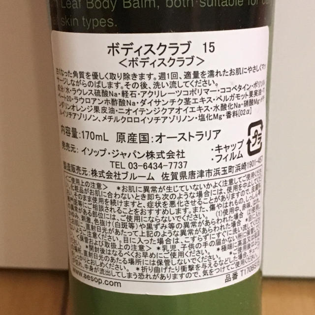 Aesop(イソップ)の値下げ中！未開封🌟Aesop ボディスクラブ コスメ/美容のボディケア(ボディスクラブ)の商品写真