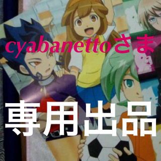 cyabanettoさま 専用出品(その他)