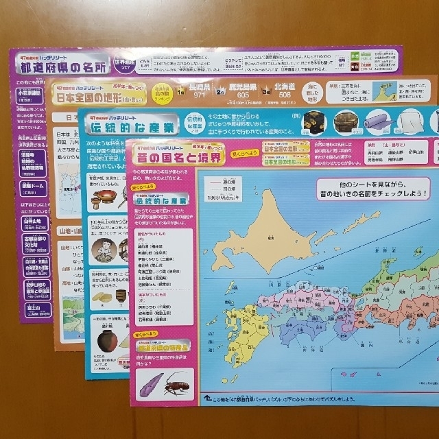 47都道府県　バッチリパズル&シート エンタメ/ホビーの本(語学/参考書)の商品写真