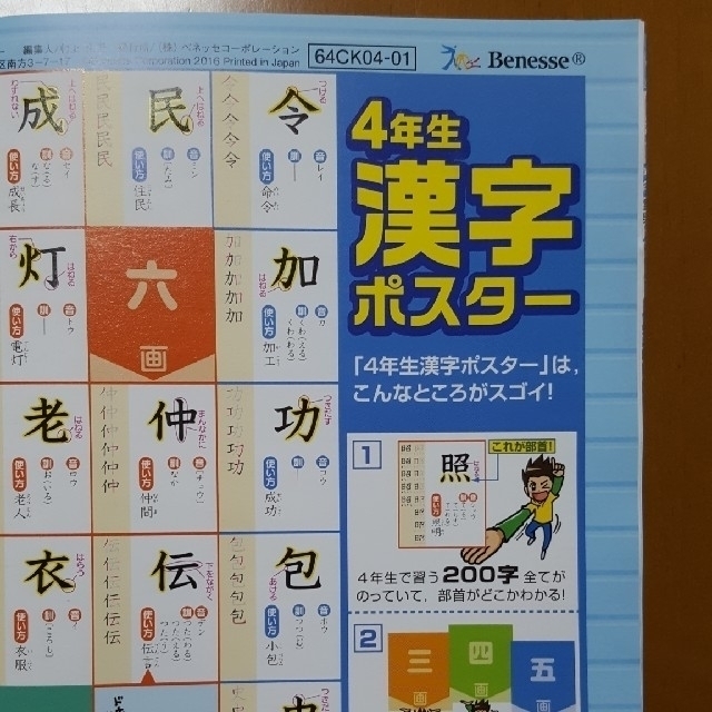 ４年生　５年生　漢字ポスター２枚セット　進研ゼミ　小学講座 エンタメ/ホビーの本(語学/参考書)の商品写真