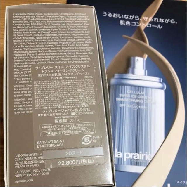 La Prairie(ラプレリー)の新品未使用☆高級化粧品ラ・プレリー ファンデーション☆SKII、資生堂、シャネル コスメ/美容のベースメイク/化粧品(ファンデーション)の商品写真