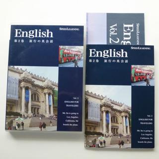 CD スピードラーニング 英語 第2巻 旅行の英会話(CDブック)