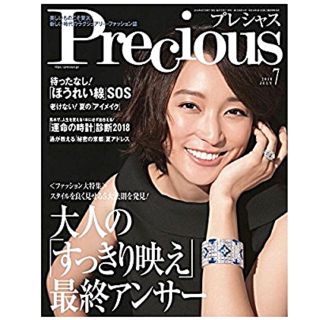 ショウガクカン(小学館)の専用です❣️雑誌♡Precious 2018年 7月号⭐︎(ファッション)