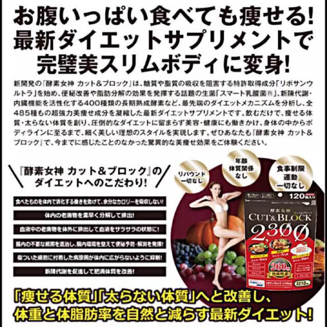 新品 ダイエット カロリー カット カット&ブロック 酵素女神 コスメ/美容のダイエット(ダイエット食品)の商品写真