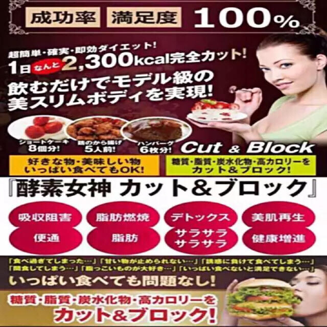 新品 ダイエット カロリー カット カット&ブロック 酵素女神 コスメ/美容のダイエット(ダイエット食品)の商品写真