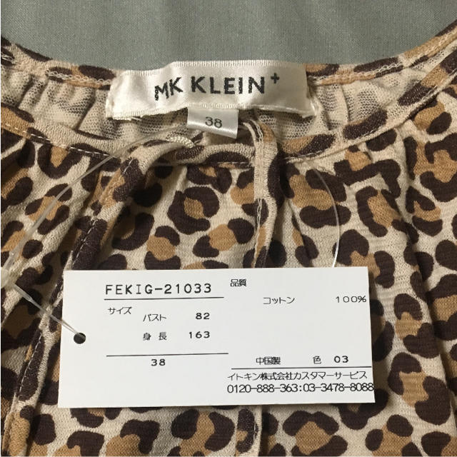 MK KLEIN+(エムケークランプリュス)のMK KLEIN+ アニマル柄 タンクトップ レディースのトップス(タンクトップ)の商品写真