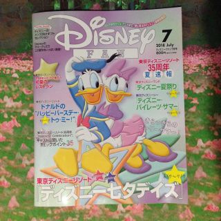 ディズニー(Disney)のディズニー 【ディズニーファン/7月号】(アート/エンタメ/ホビー)