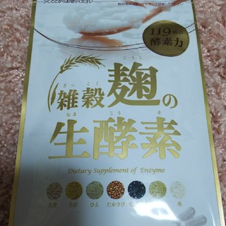 うるおいの里 雑穀麹の生酵素 定価3980円→2500円！(ダイエット食品)