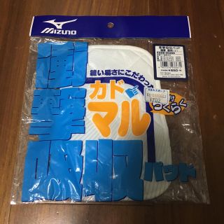 ミズノ(MIZUNO)の野球用 衝撃吸収パッド(その他)