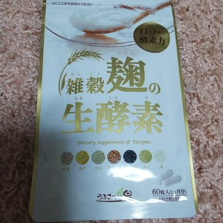 うるおいの里 雑穀麹の生酵素 3980円→2500円(ダイエット食品)