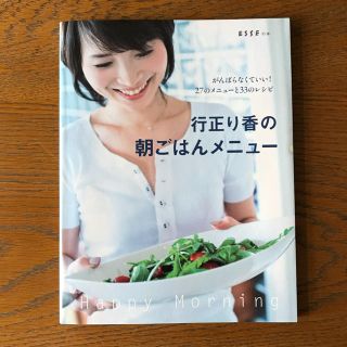 行正り香の朝ごはんメニュー(住まい/暮らし/子育て)