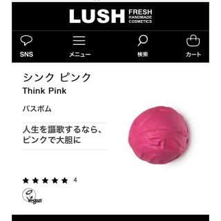 ラッシュ(LUSH)のLUSH バスボム シンクピンク(入浴剤/バスソルト)