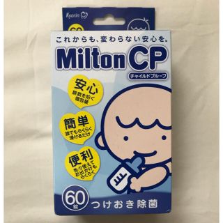 ミントン(MINTON)のミルトン CP 52錠(哺乳ビン用消毒/衛生ケース)