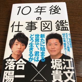 10年後の仕事図鑑(ビジネス/経済)