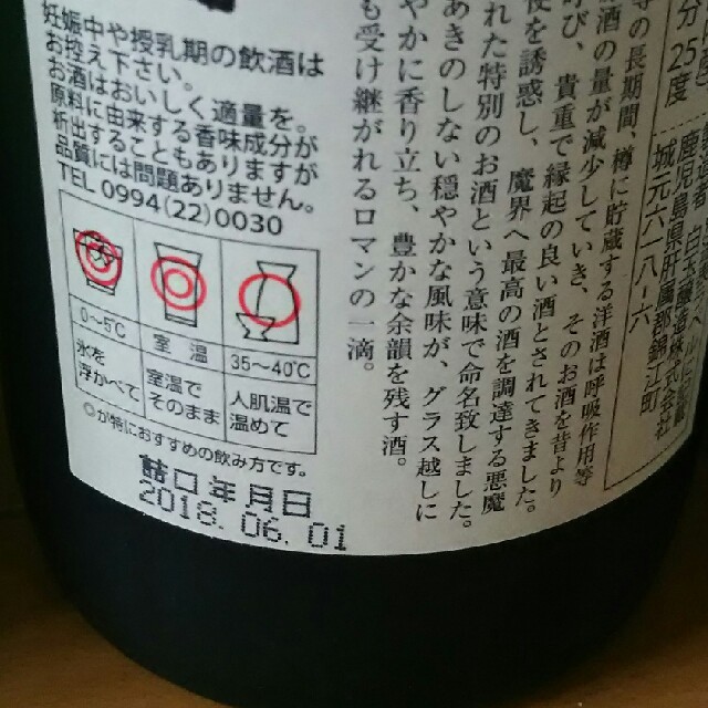 魔王720ml🎵３本セット送料無料 食品/飲料/酒の酒(焼酎)の商品写真