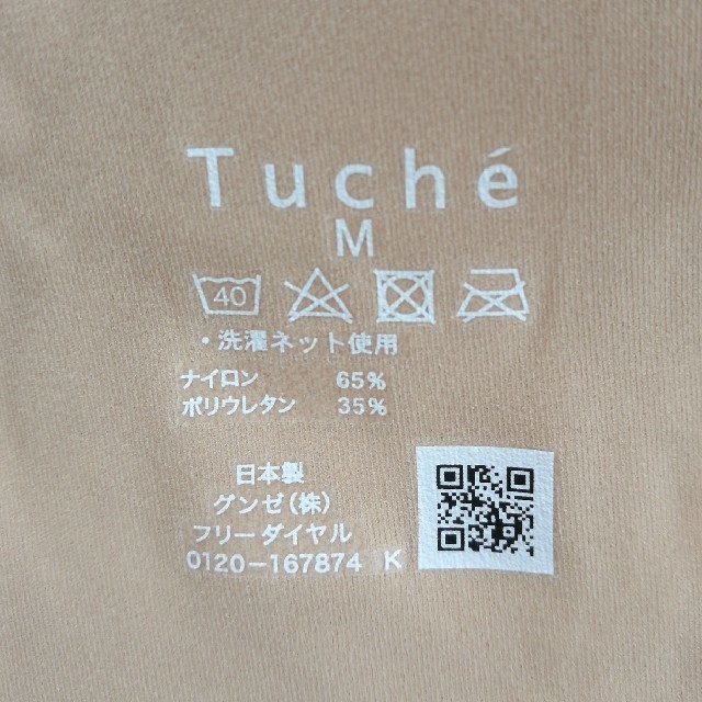GUNZE(グンゼ)のTuche(GUNZE)☆新品縫い目ゼロハーフトップM レディースの下着/アンダーウェア(ブラ)の商品写真