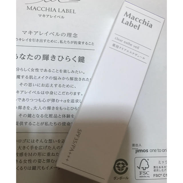 Macchia Label(マキアレイベル)の新品未開封 マキアレーベル 美容液ファンデーション コスメ/美容のベースメイク/化粧品(ファンデーション)の商品写真